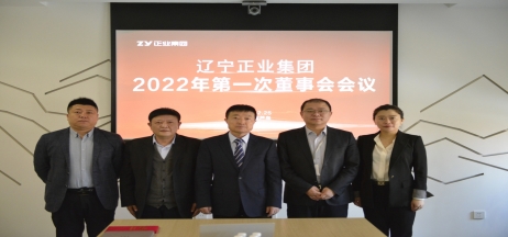 热烈庆祝辽宁壹定发集团董事会成立大会暨第一次会议胜利召开