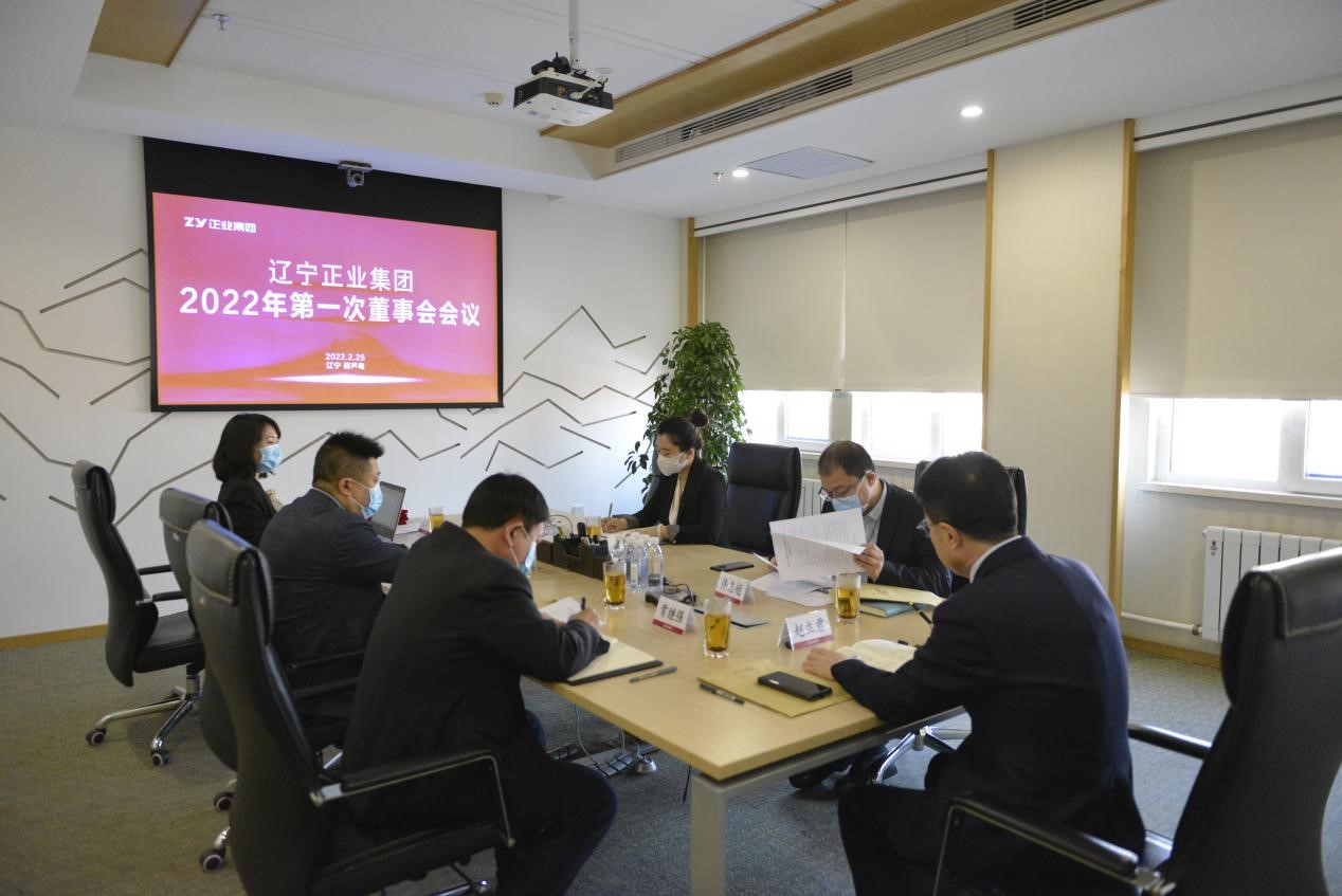 热烈庆祝辽宁壹定发集团董事会成立大会暨第一次会议胜利召开(图3)