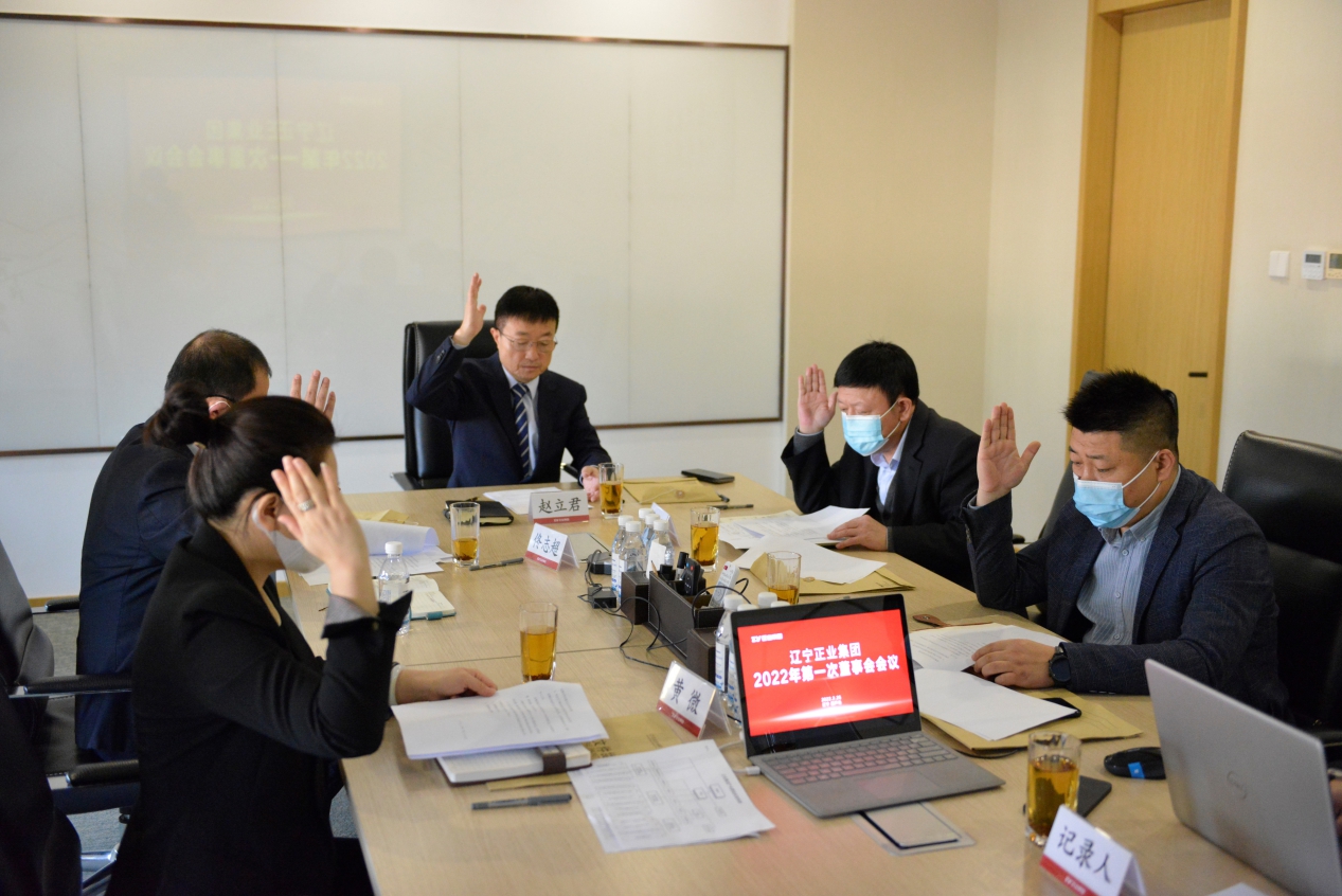 章辽宁壹定发集团董事会2022年第一次会议圆满结束(图2)